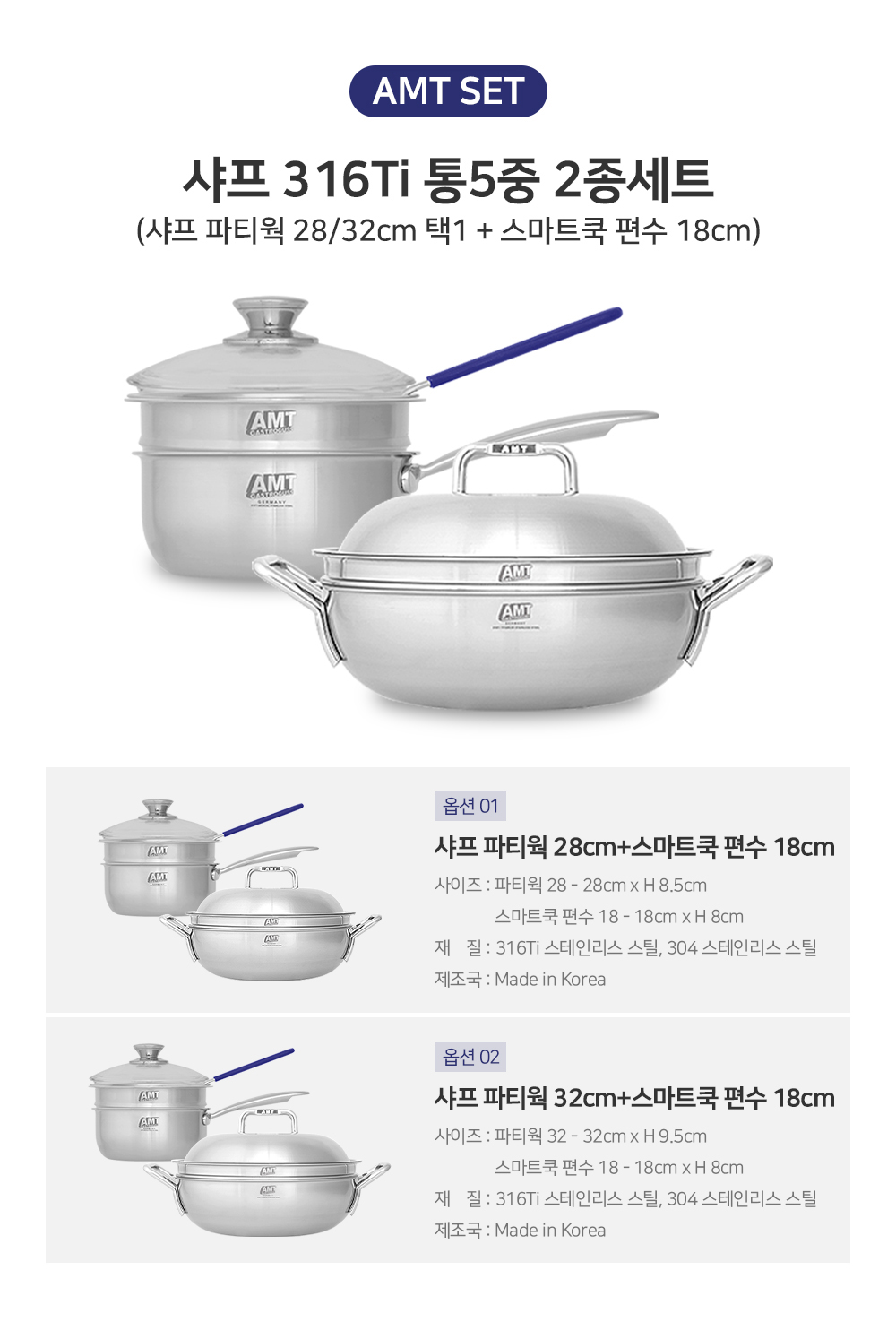 AMT 통5중 2종세트(파티웍 2종 택 1+스마트쿡편수18) + 사은품 미니 스파츄라 판매처 상세 정보 이미지 1