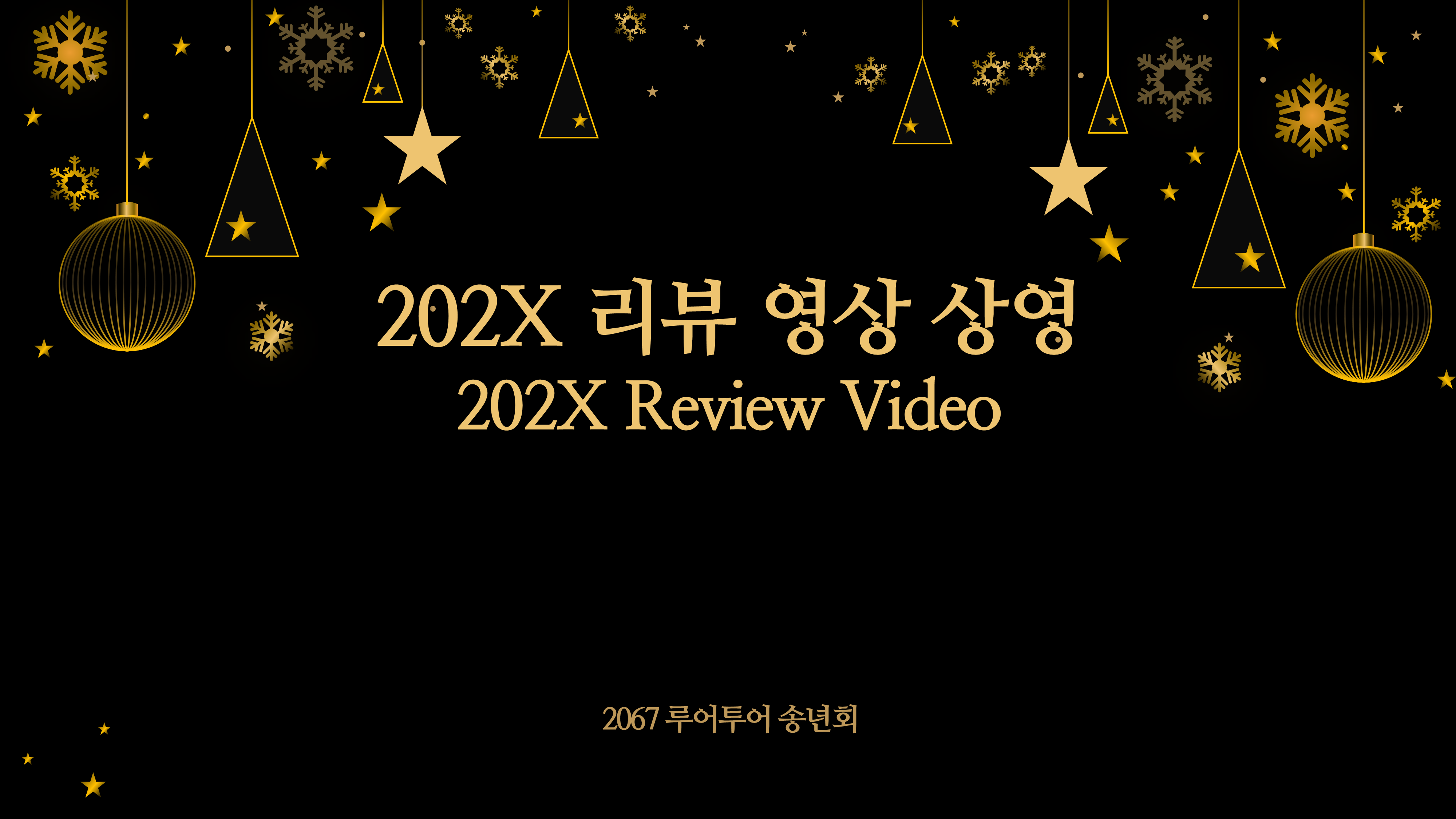 1174 송년회 식순ppt 종무식 신년회 기념식 시무식 시상식 행사 식순 이미지 6