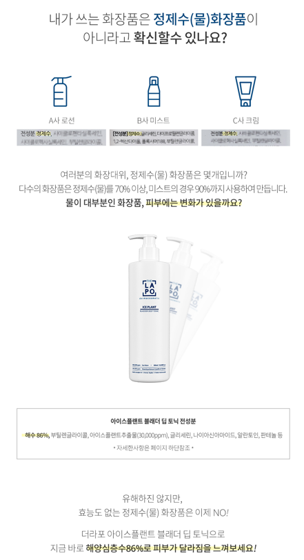 더라포 아이스플랜트 블래더 딥토닉 500ml - 상세 이미지 2