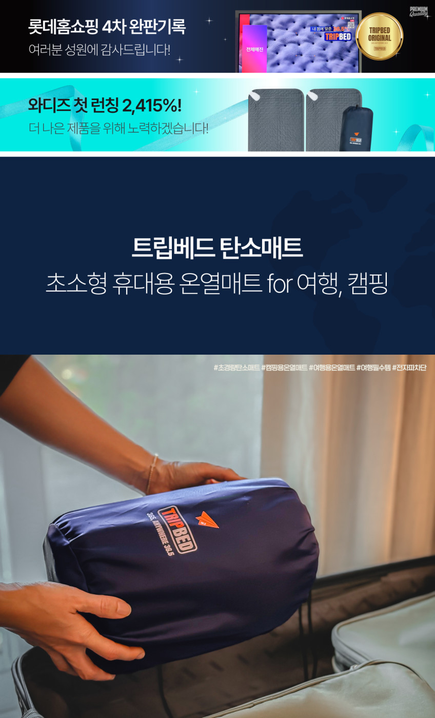 트립베드여행용전기매트 캠핑전기장판 1인용그래핀카본매트 미니전기요 판매처 상세 정보 이미지 2