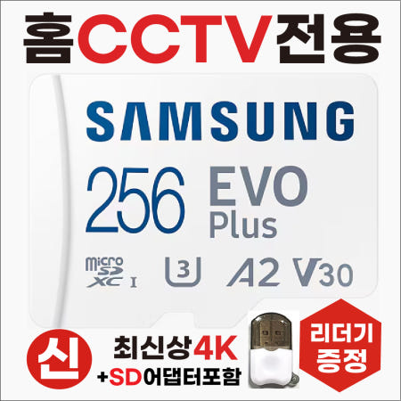 [삼성전자]ipTIME C400G CCTV전용 홈캠카메라 SD카드 메모리카드 삼성4K 256GB 최신상