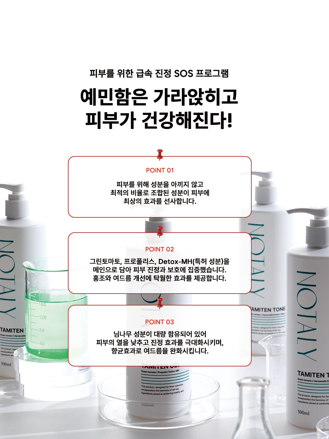 노탈리 타미텐겔 피부 열 내리는 응급 해열겔 500ml - 상세 이미지 5