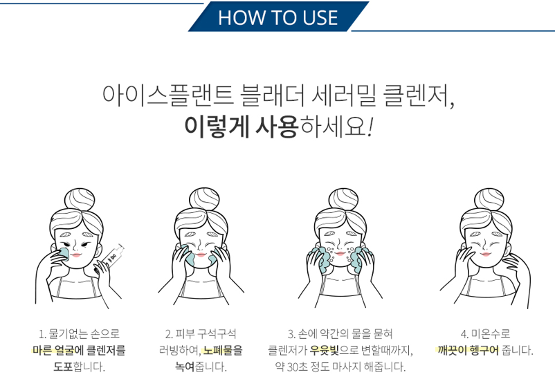 더라포 아이스플랜트 블래더 세러밀 1차,2차 올인원 클렌저 - 상세 이미지 5