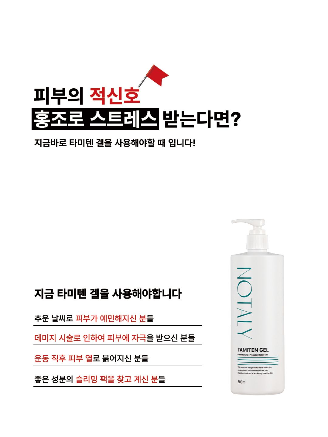 노탈리 타미텐겔 피부 열 내리는 응급 해열겔 500ml - 상세 이미지 4