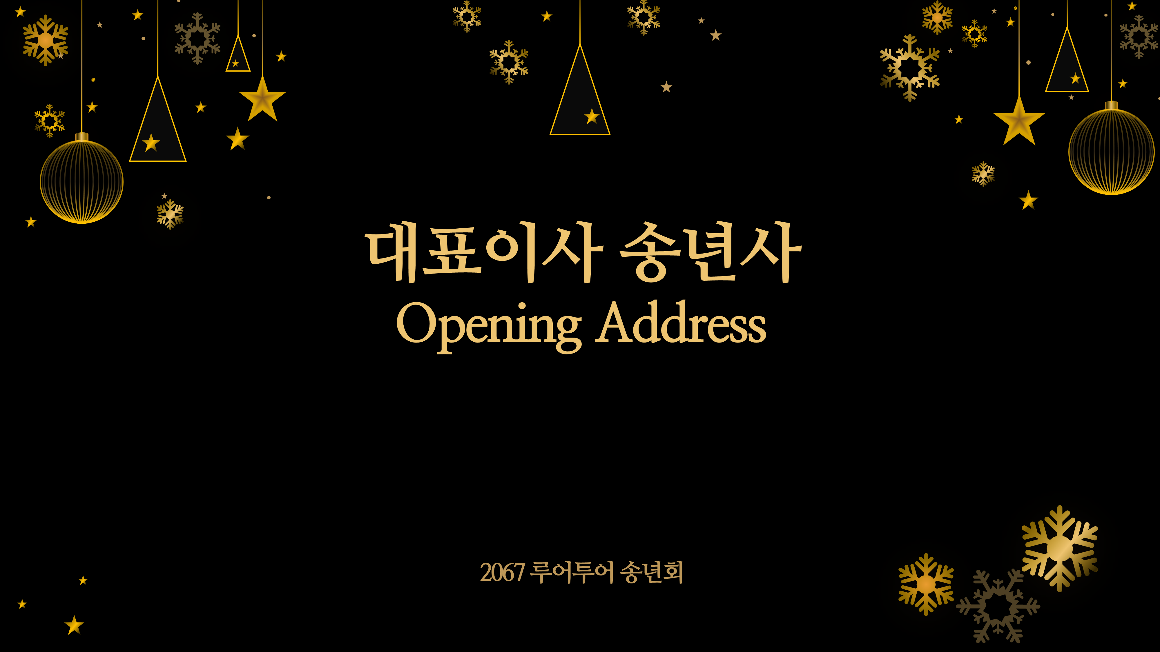 1174 송년회 식순ppt 종무식 신년회 기념식 시무식 시상식 행사 식순 - 상세 이미지 5