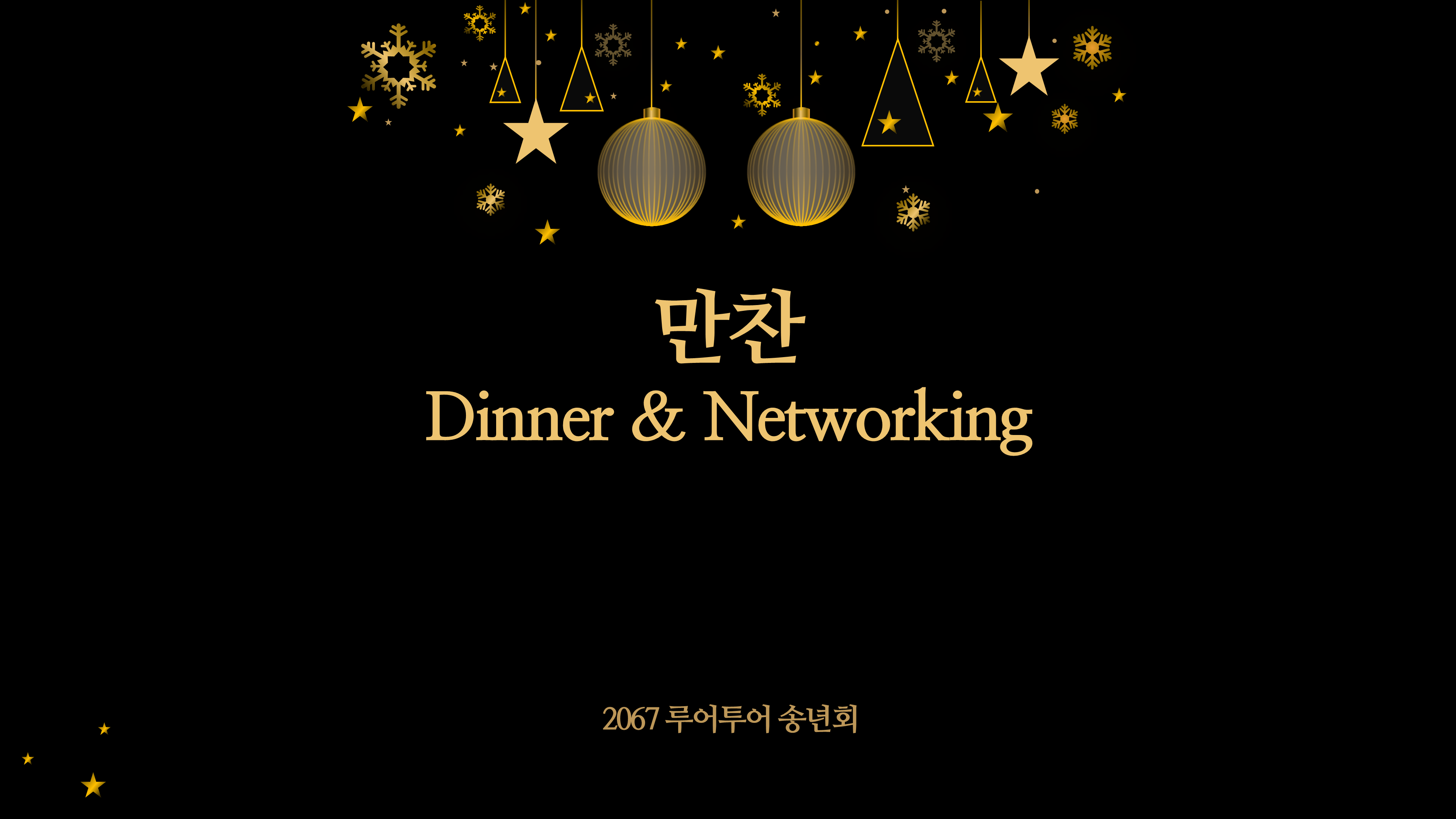 1174 송년회 식순ppt 종무식 신년회 기념식 시무식 시상식 행사 식순 이미지 8