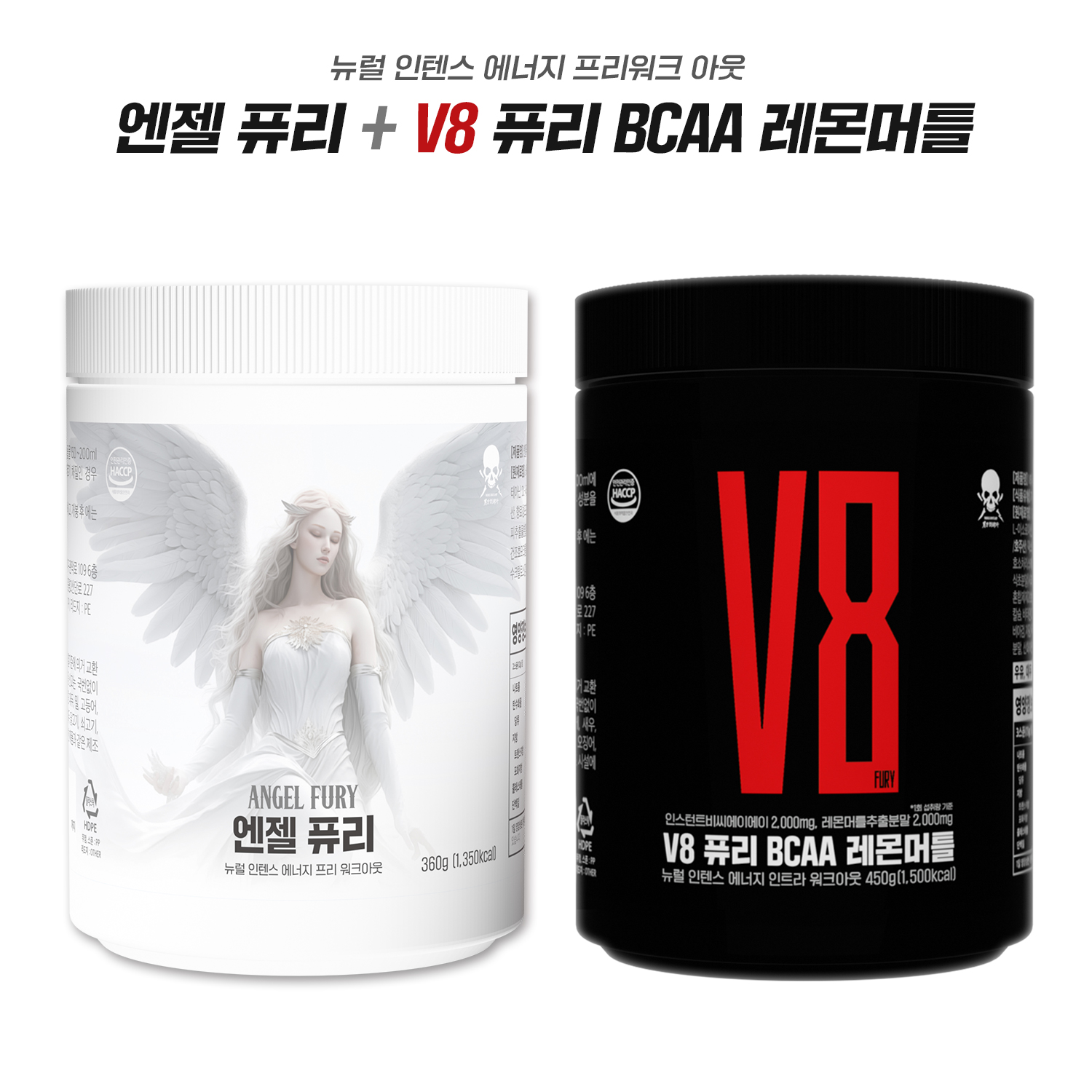 V8 퓨리 BCAA + 엔젤 퓨리 세트 제로 카페인 고함량 레몬머틀 콜린 이노시톨  비타민B - 상품 이미지