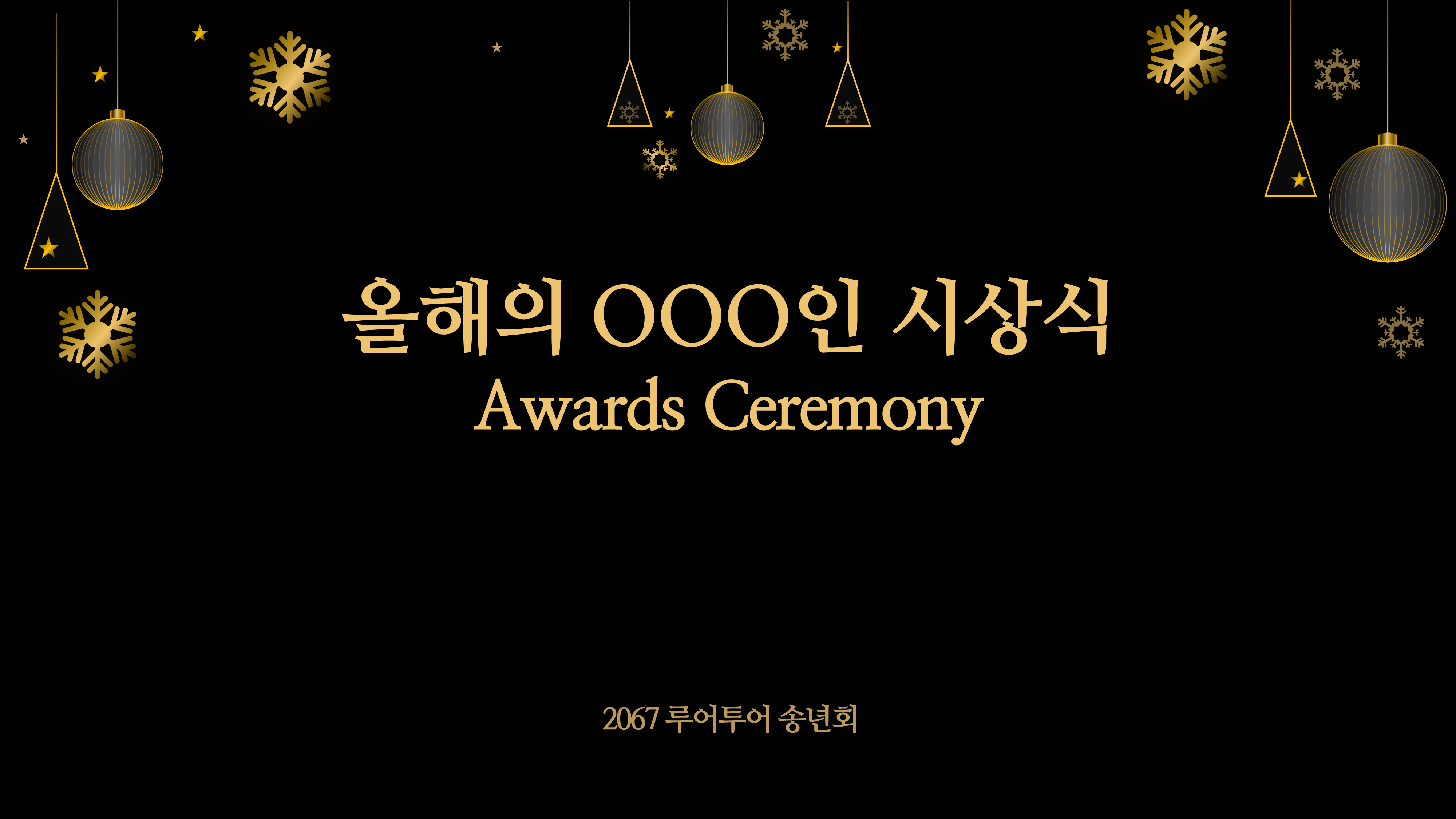 1174 송년회 식순ppt 종무식 신년회 기념식 시무식 시상식 행사 식순 이미지 7