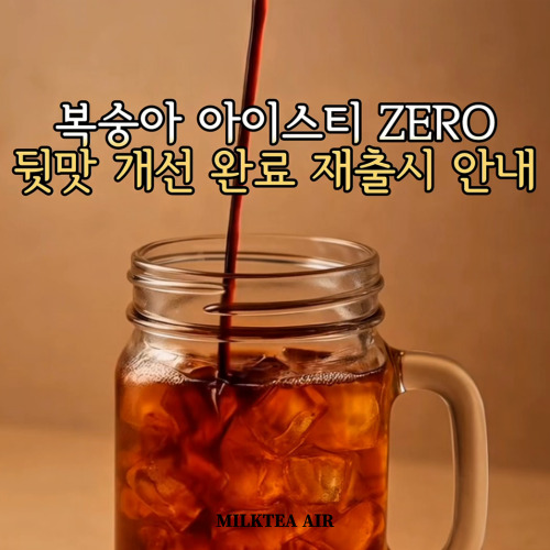 복숭아 아이스티 원액 제로 1.8kg 업그레이드 완료 - 상품 이미지