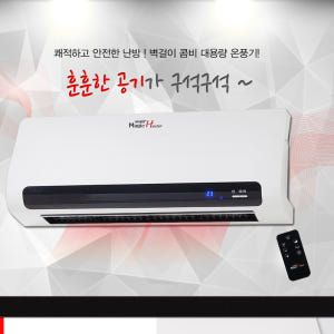 대형 벽걸이 온풍기 업소용 벽걸이형 온풍기 업소용 전기 벽걸이 난방기 개봉기 | 실사용 후기 - 상품 이미지 3