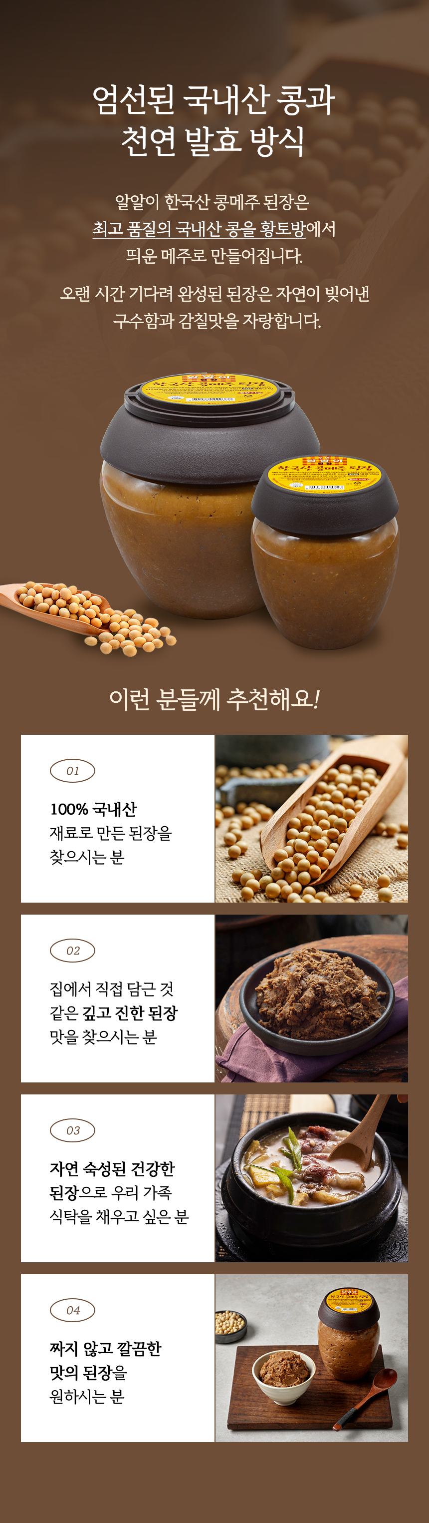 알알이된장 국산 된장 950g 1개 이미지 6