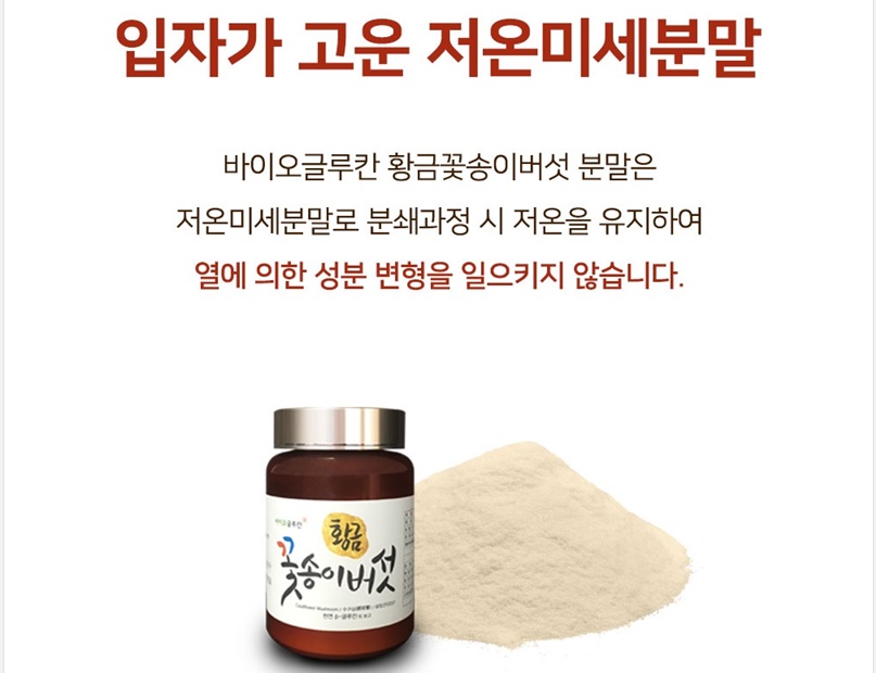 꽃송이버섯 분말 100g 3입 세트 파격선물 건조꽃송이버섯 50g 바이오글루칸 - 상세 이미지 5