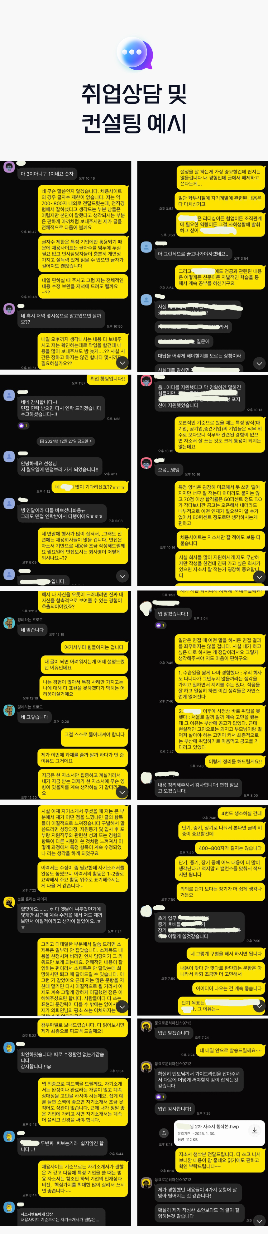 대기업, 공기업, 중견기업 등 특정 문항 자소서 대행 & 자기소개서 첨삭 - 상세 이미지 4