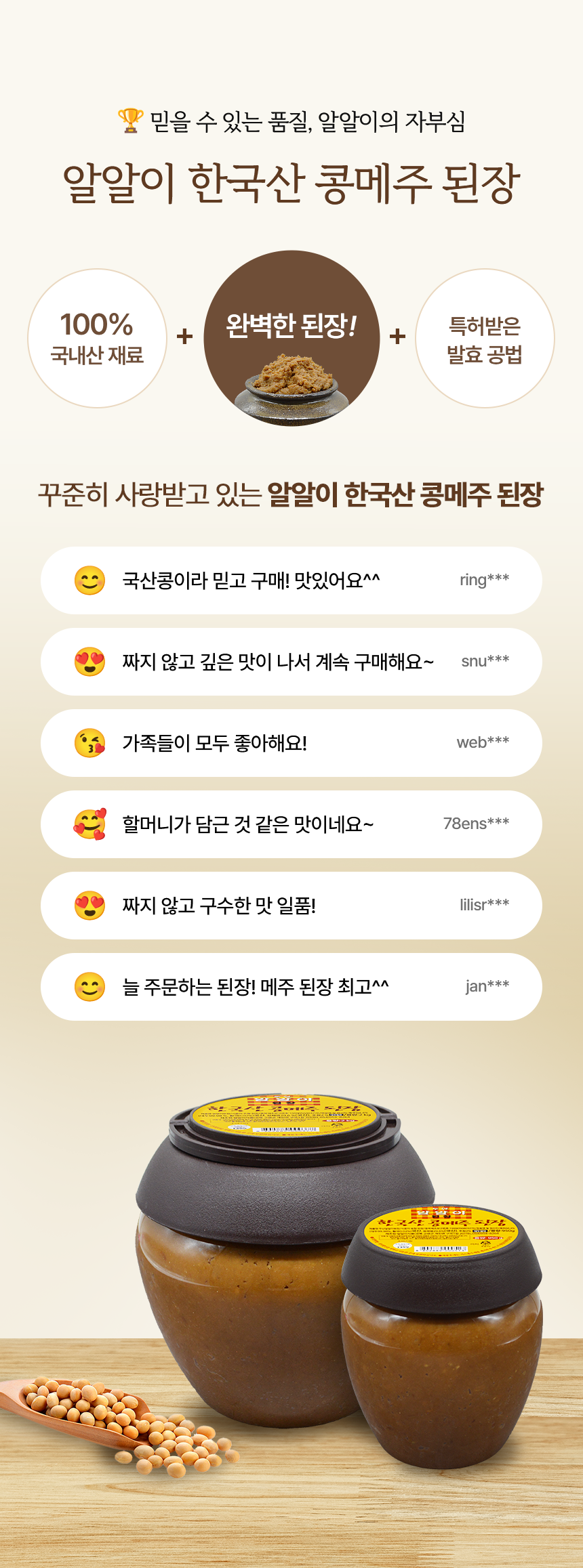알알이된장 콩메주 국산 된장 2kg 1개 이미지 8