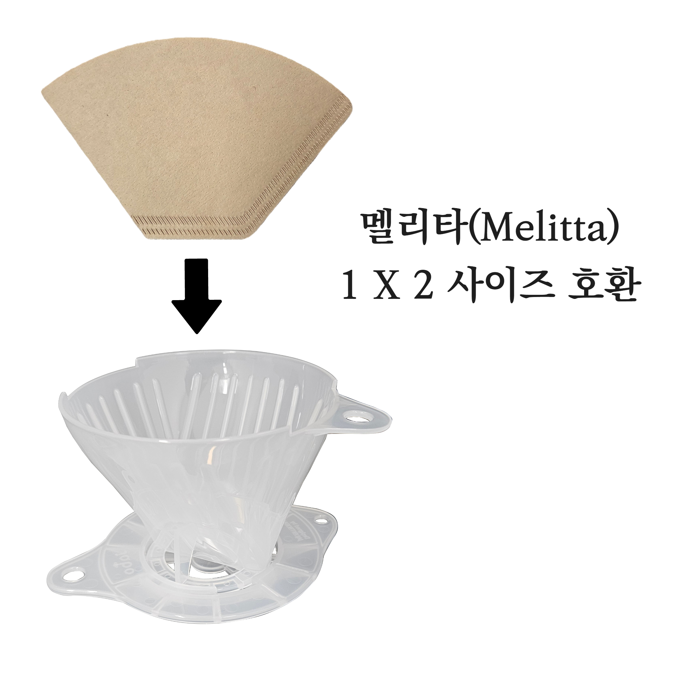 마리치 침출식 커피드리퍼 멜리타 1x2 호환 완벽세척 홈카페 캠핑 핸드드립 클레버 스위치 - 상세 이미지 2