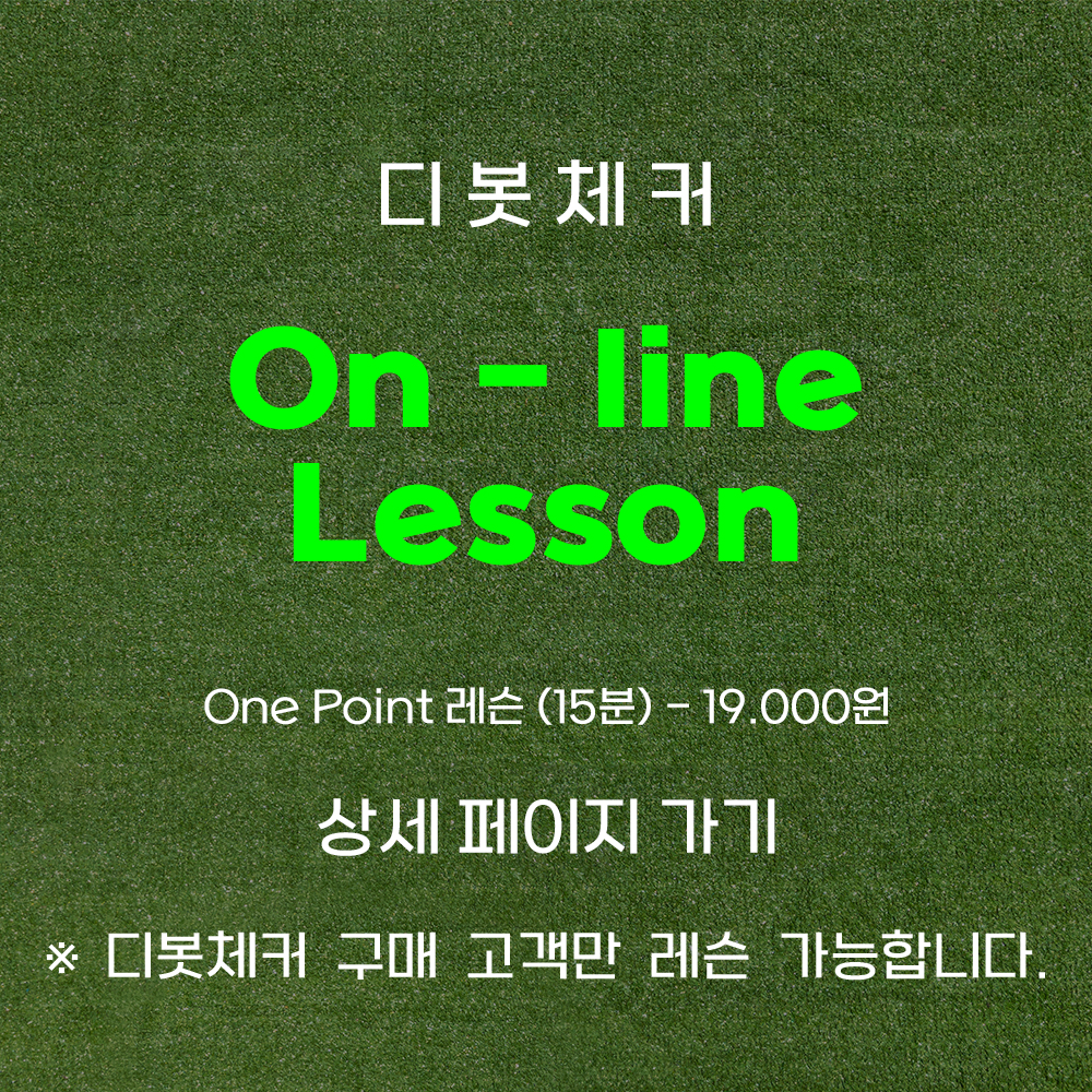 디봇만들기 뒤땅교정 디봇체커테이프 10매 대형 종이 스티커 검은 양잔디 최하점 확인 이미지 8
