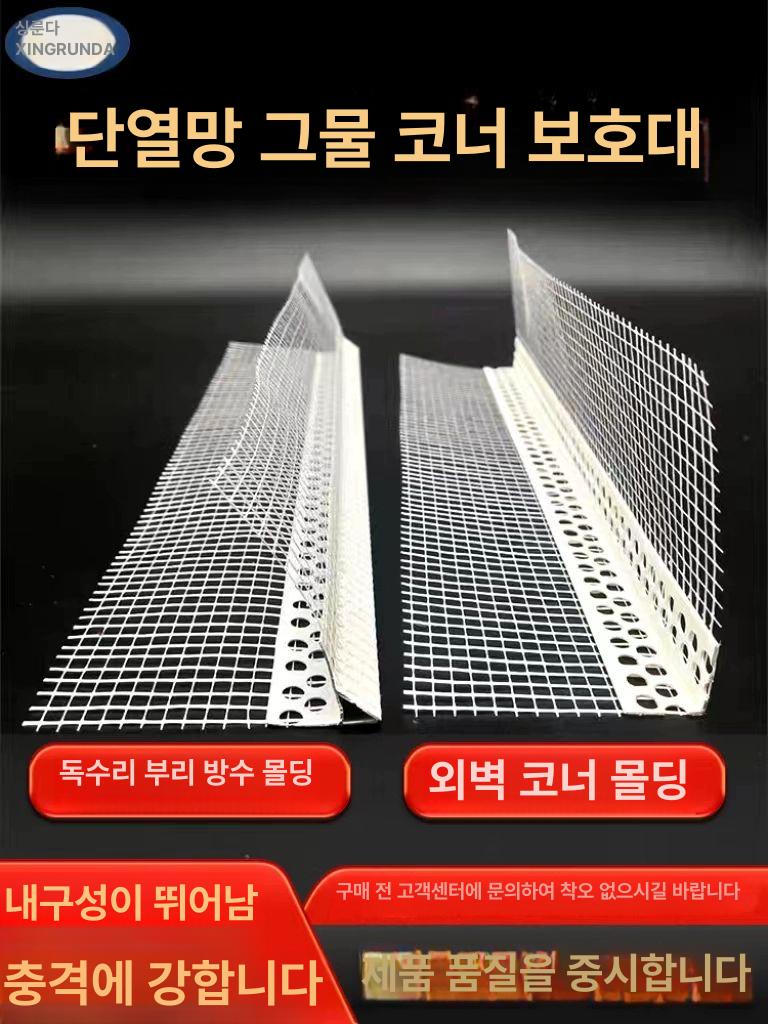 모서리 가드 메쉬 스틸 드라이비트망 몰딩 스텐삽 스트립 코너 보호망 8cm 400m 두꺼운 2m 2x2cm - 상세 이미지 3