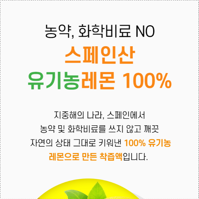 유기농 100% 레몬즙 스틱 스페인산 3박스 레몬원액 NFC착즙 레몬물 이미지 6