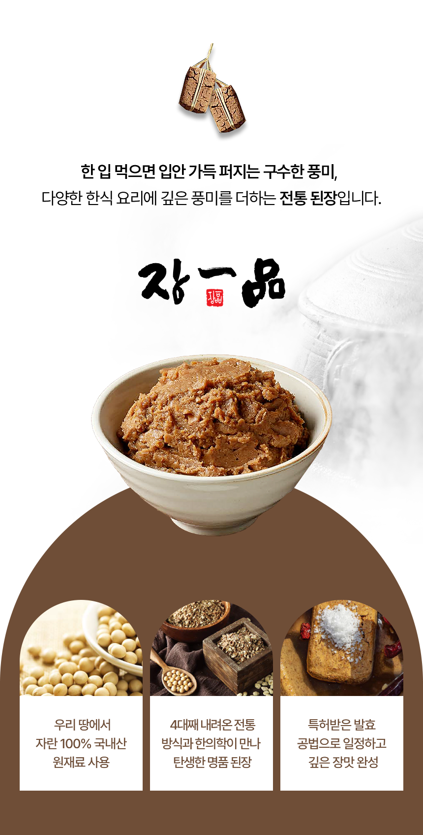 장일품된장 국산 된장 950g - 상세 이미지 5