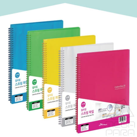 도하름 청운 칼라칩 스프링화일 20매 PP연두 A4 스프링파일 파일집 음악화일