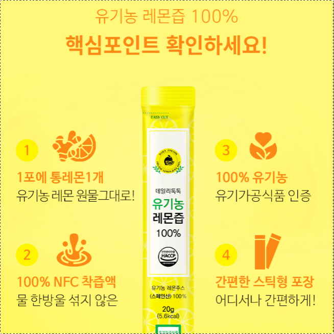 유기농 100% 레몬즙 스틱 스페인산 3박스 레몬원액 NFC착즙 레몬물 이미지 7