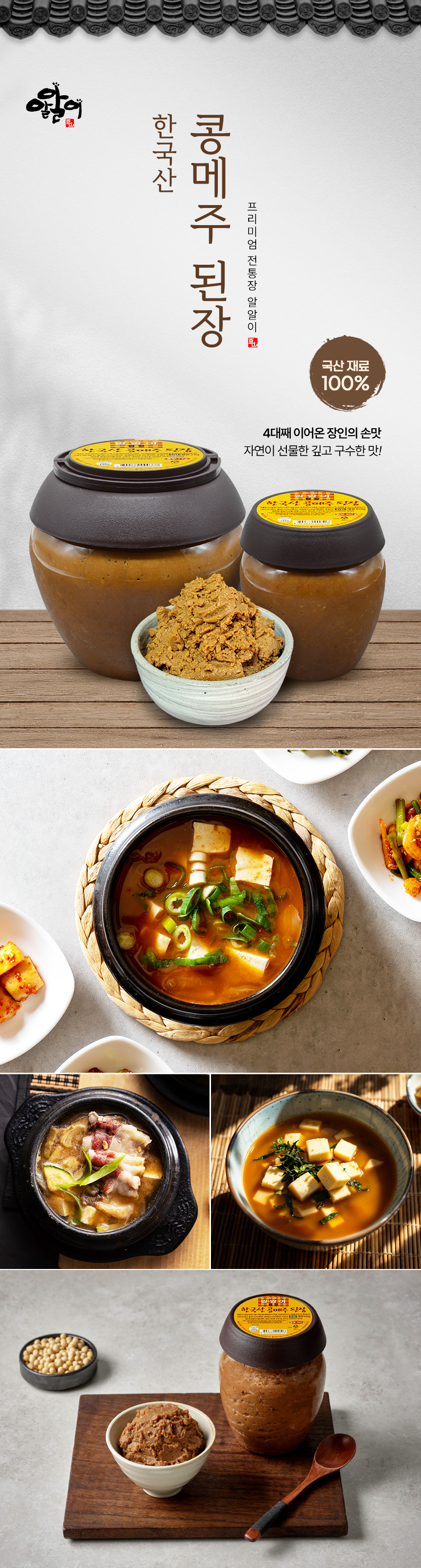 알알이된장 국산 된장 950g 1개 - 상세 이미지 3
