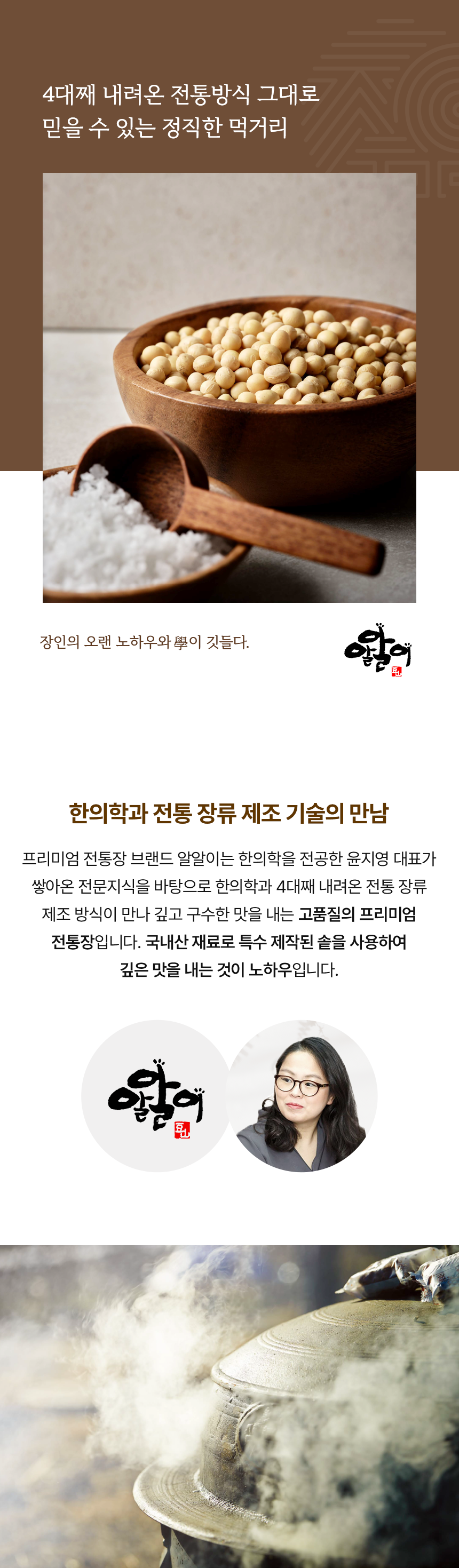 알알이된장 국산 된장 950g 1개 이미지 8