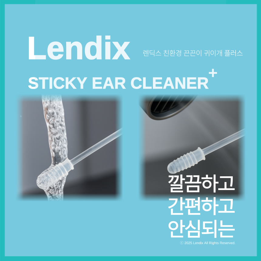 Lendix(렌딕스) 점착식 귀이개 귀후비개 끈끈이 면봉 귀청소