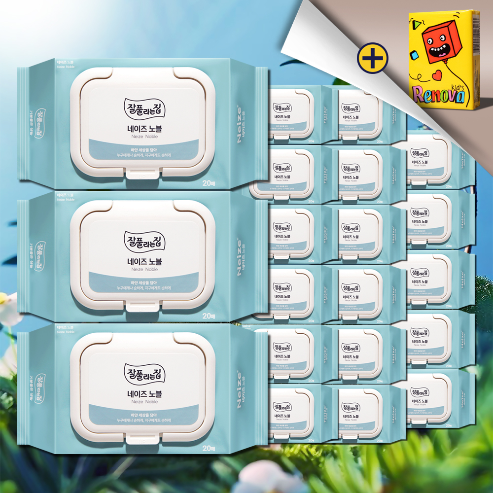 잘풀리는집 네이즈노블 물티슈 휴대용 캡형 20매 20팩 아기물티슈 유아 신생아 두꺼운