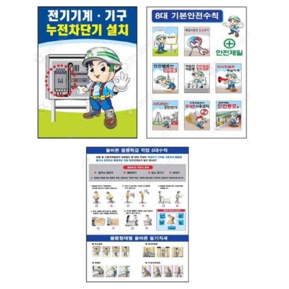 안내판 기본안전수칙표지 450 600mm 스티커 표지판 - 메인 이미지