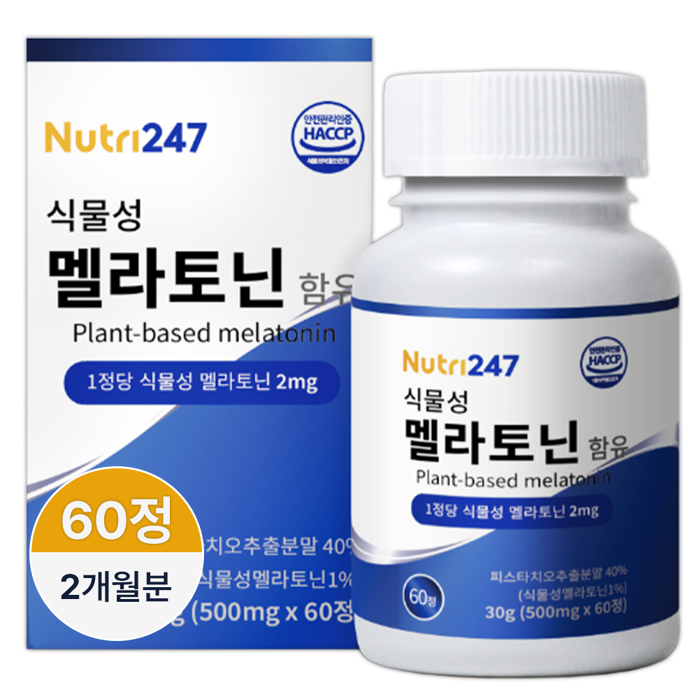 [2개월분]뉴트리247 식물성 멜라토닌 2mg 피스타치오 테아닌 트립토판 500mgx60정 - 상품 이미지
