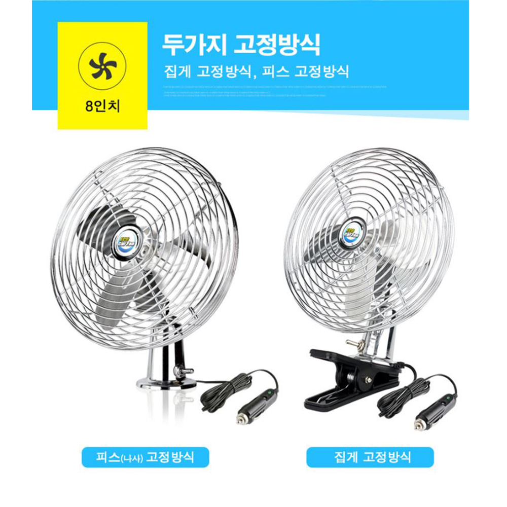 시원한 화물차 선풍기 12v 24v 메탈 속도조절 고정형