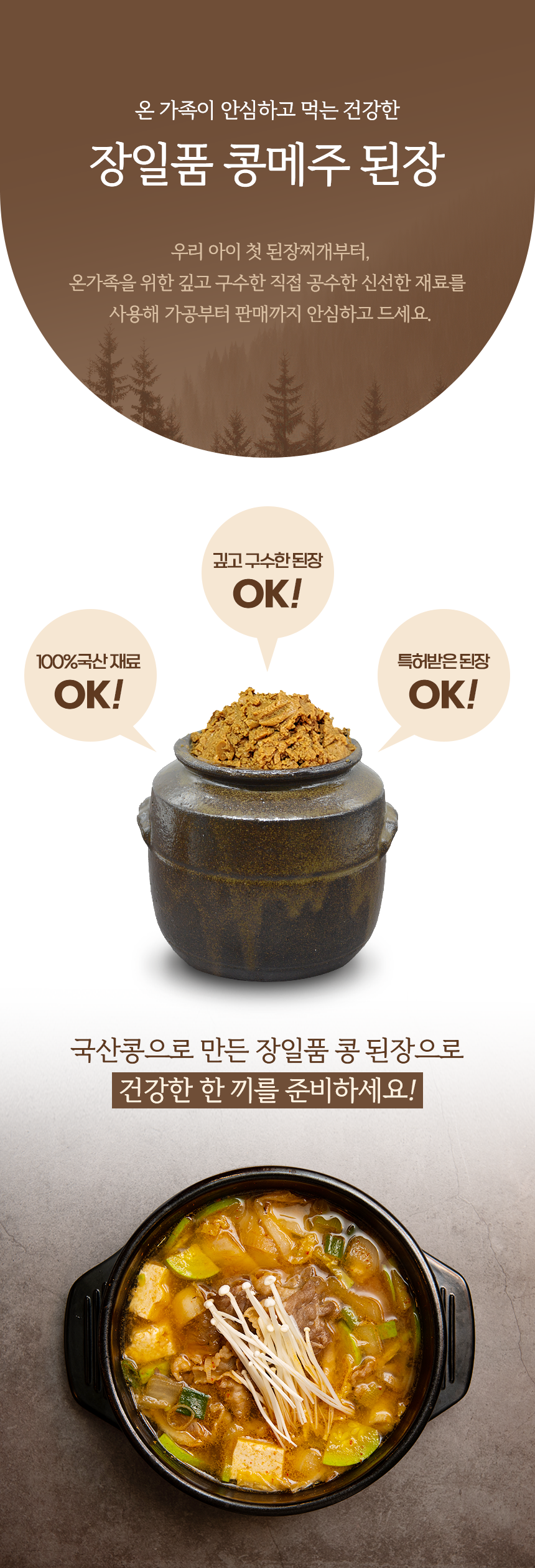 장일품된장 국산 된장 950g 이미지 6