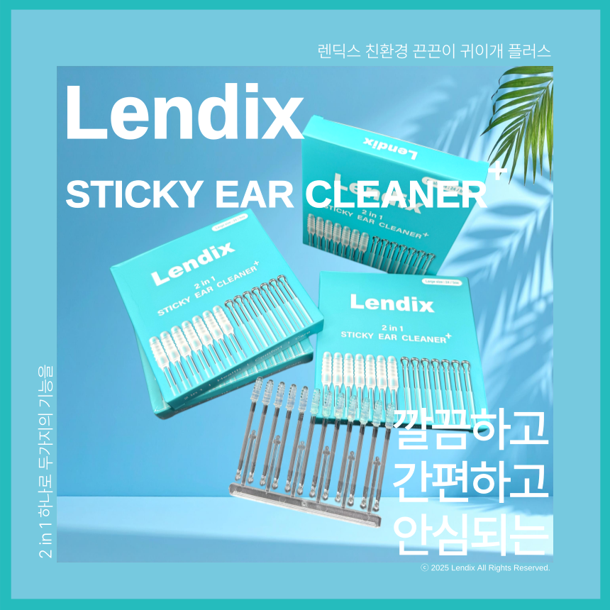 Lendix(렌딕스) 점착식 귀이개 귀후비개 끈끈이 면봉 귀청소