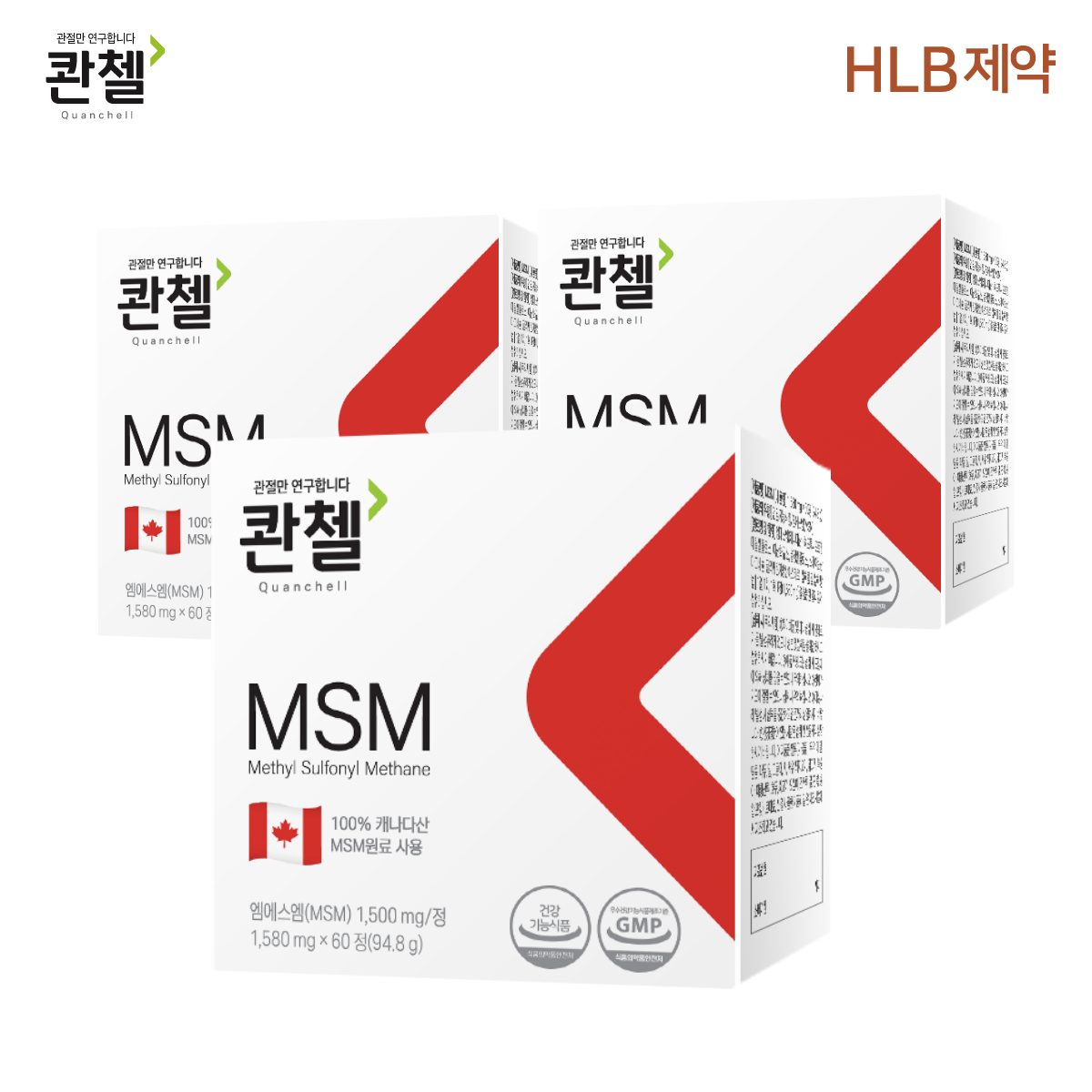 [6개월분]엠에스엠 식이유황 캐나다산 콴첼 MSM 60정, 3개 제품 이미지