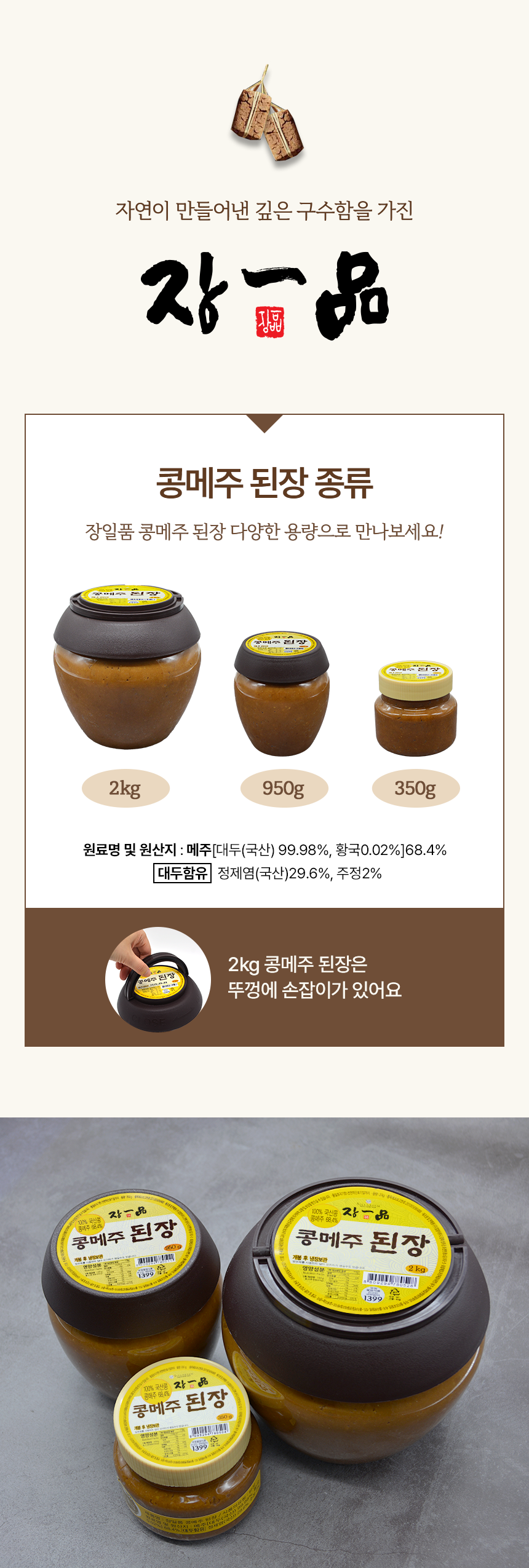 장일품된장 콩메주 국산 된장 2kg 이미지 6