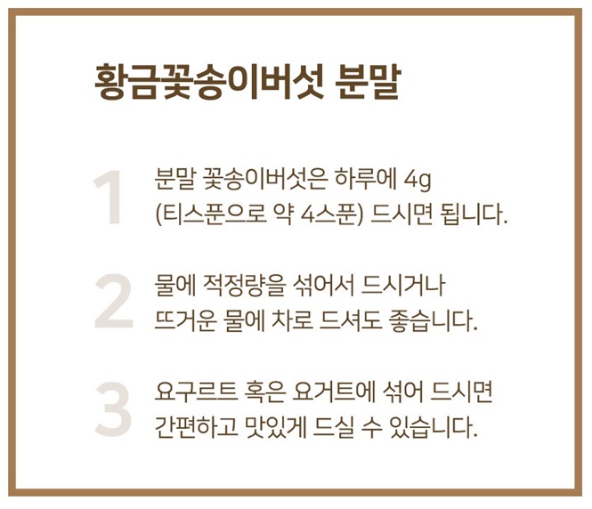 꽃송이버섯 분말 100g 3입 세트 파격선물 건조꽃송이버섯 50g 바이오글루칸 이미지 6