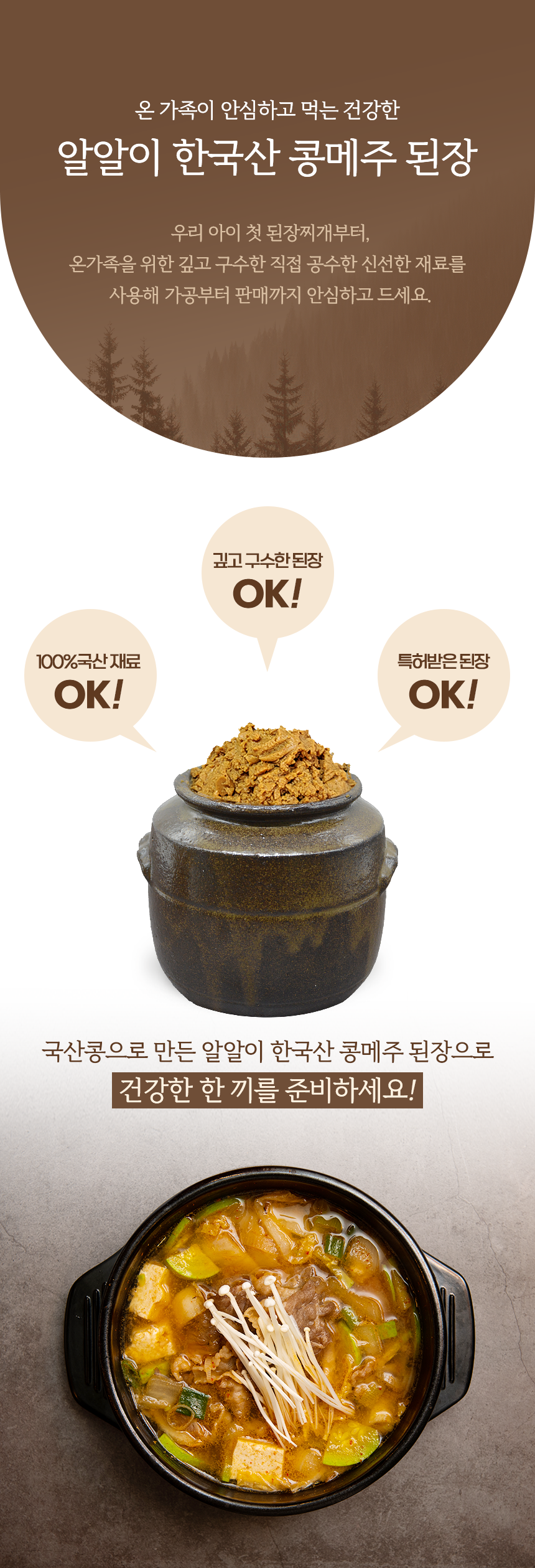 알알이된장 국산 된장 950g 1개 - 상세 이미지 5
