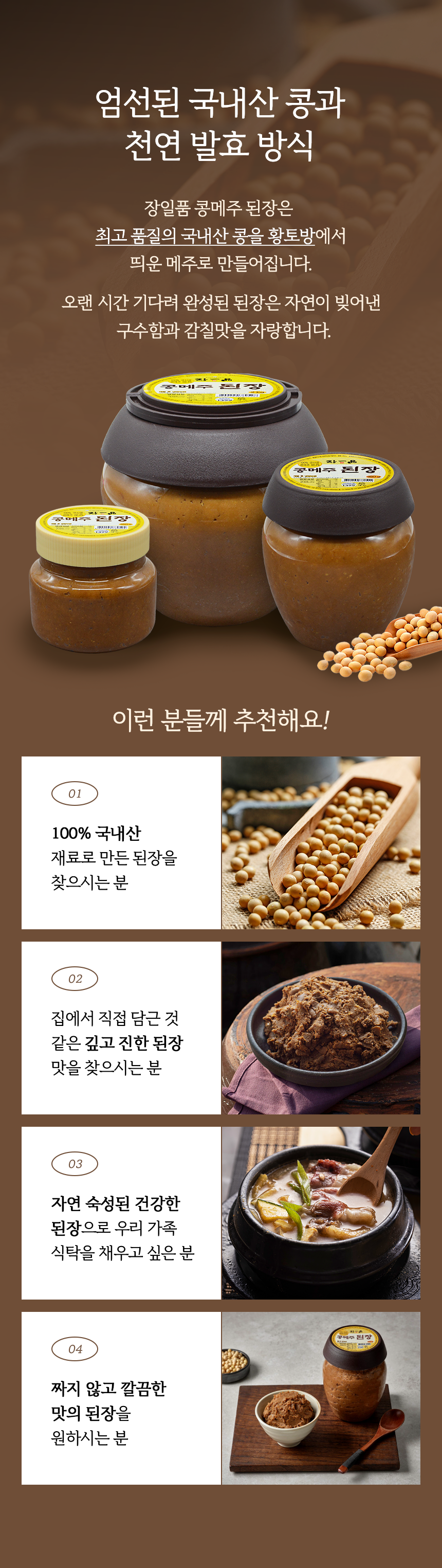 장일품된장 국산 된장 950g 이미지 7