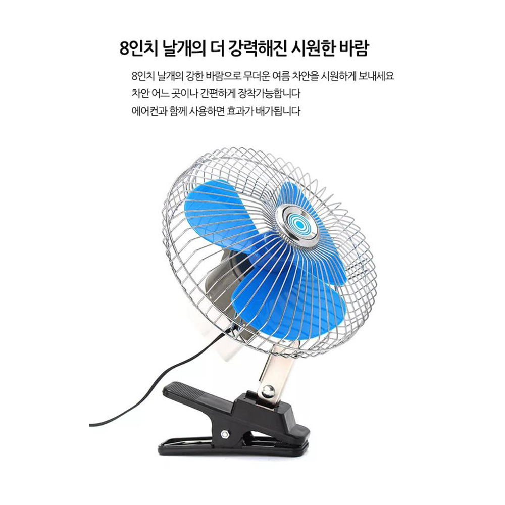시원한 화물차 선풍기 12v 24v 자동차 집게 고정방식 각도조절 - 상세 이미지 2