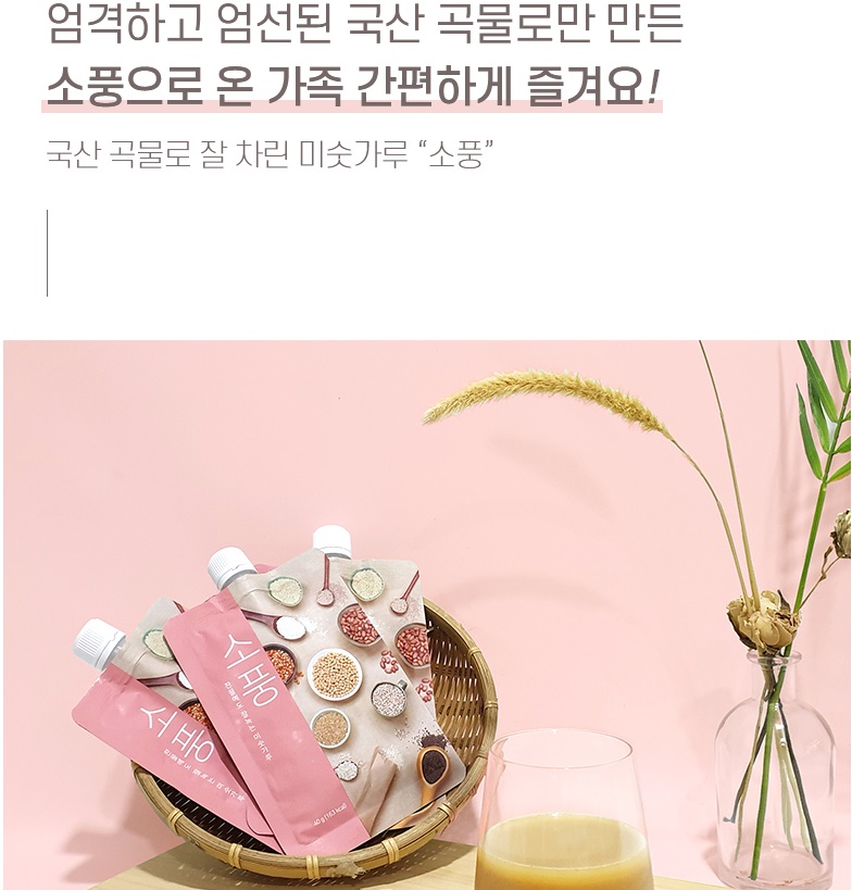 소풍 미숫가루 찬물에도 잘녹는 미수가루 40g x 10개 - 상세 이미지 5