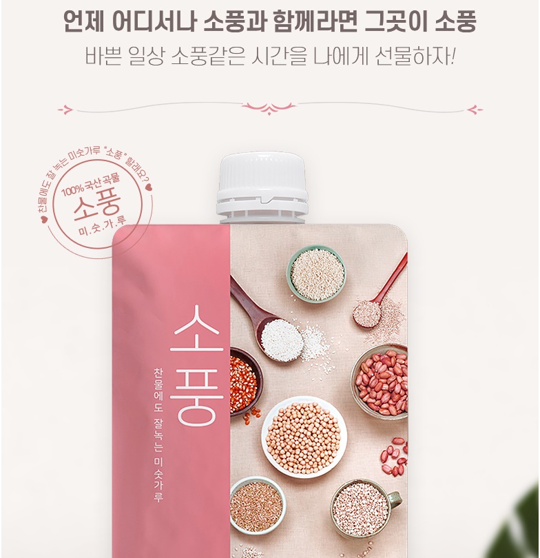 엄선된 국산 곡물 미수가루 소풍 미숫가루 40g 50개 - 상세 이미지 4