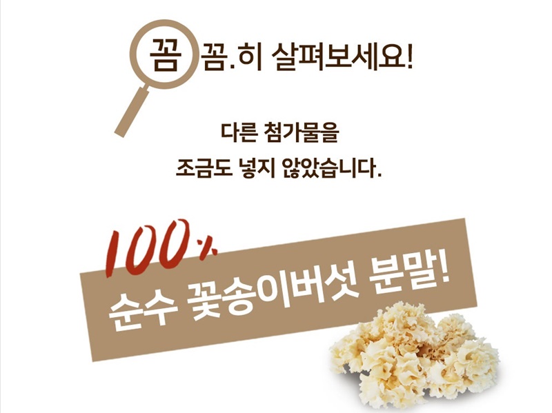 꽃송이버섯 분말 100g 3입 세트 파격선물 건조꽃송이버섯 50g 바이오글루칸 - 상세 이미지 4
