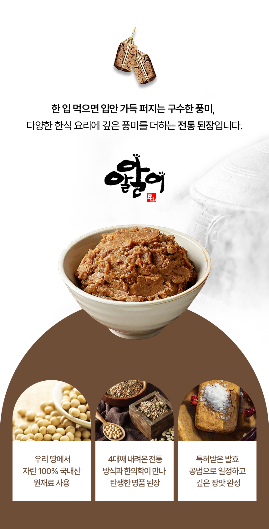 알알이된장 국산 된장 950g 1개 - 상세 이미지 4