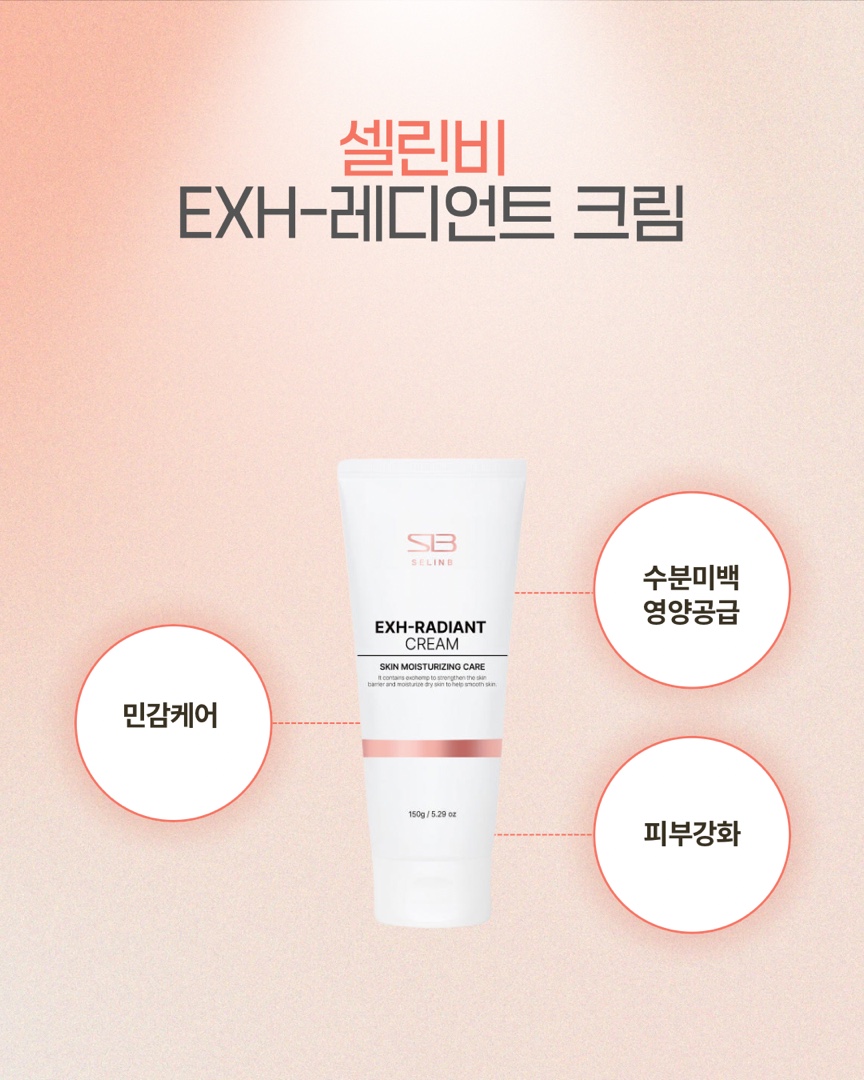 셀린비 EXH-레디언트 크림