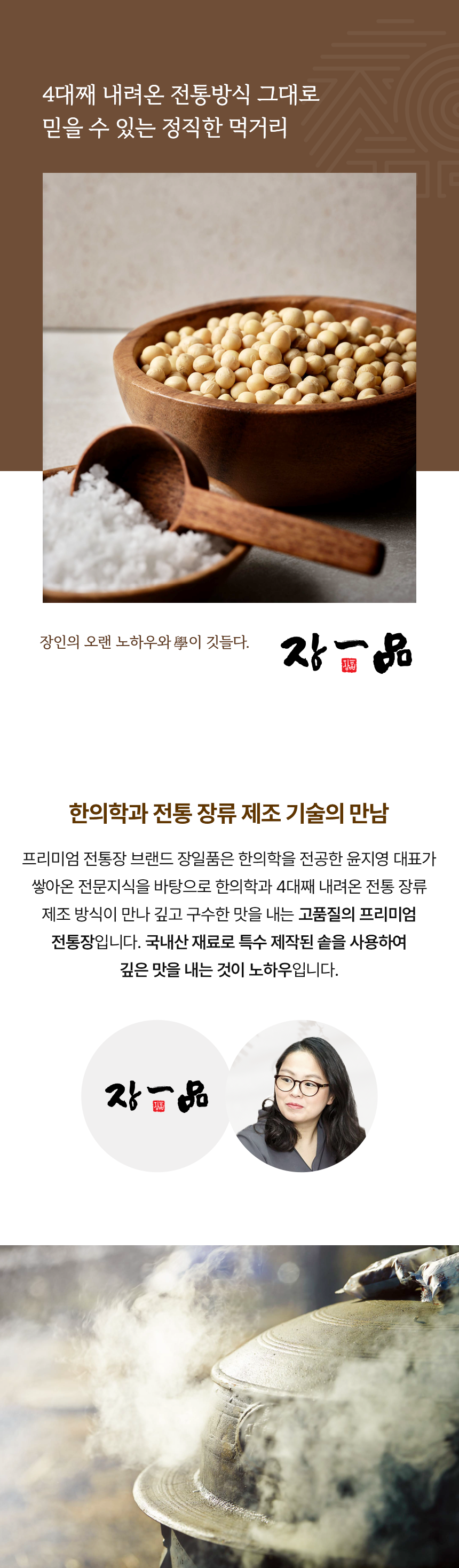 장일품된장 콩메주 국산 된장 2kg 이미지 8