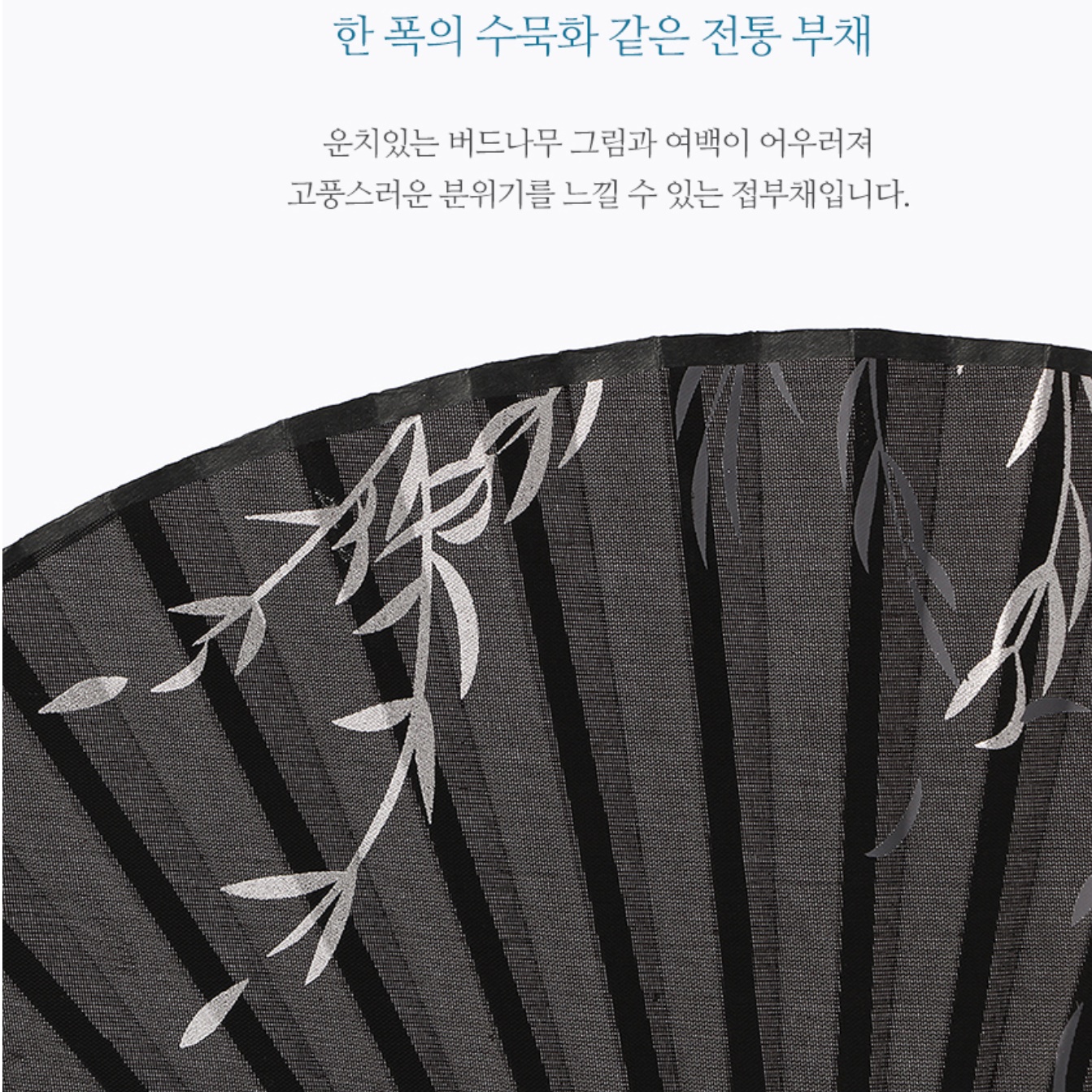 옛날부채 기념품 고급 접이식손부채 시원한 한국전통부채 - 상세 이미지 3