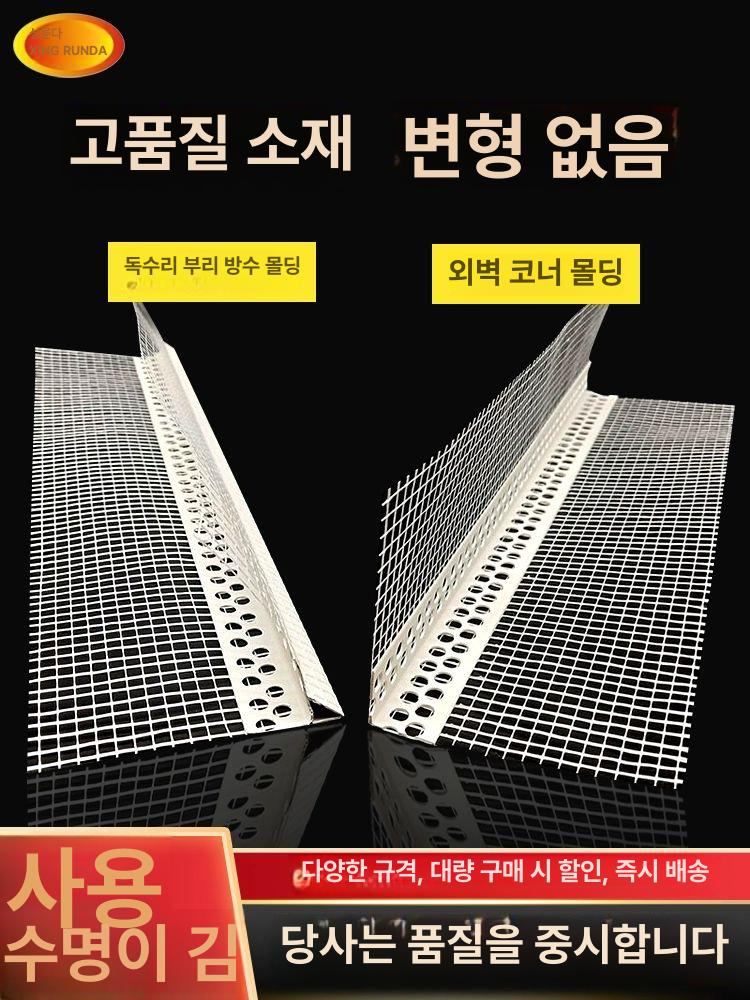 모서리 가드 메쉬 스틸 드라이비트망 몰딩 스텐삽 스트립 코너 보호망 8cm 400m 두꺼운 2m 2x2cm - 상세 이미지 2