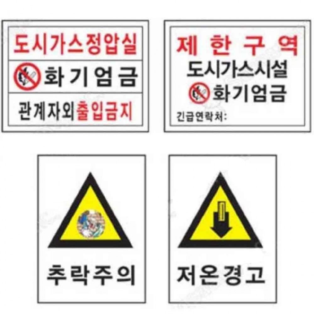 위험구역 표지 600 900mm 포맥스 화기엄금 위험주의 - 상품 이미지