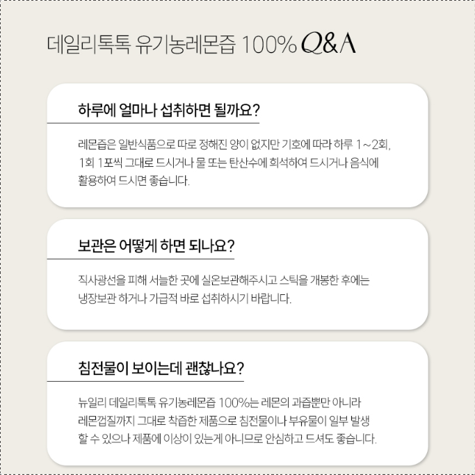 유기농 레몬즙 100% 스틱 스페인산 3박스 NFC착즙 레몬물 레몬원액 이미지 6